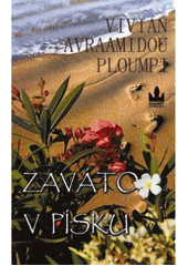 Zaváto v písku, Avraamidou-Ploumpi, Vivian, 1958-